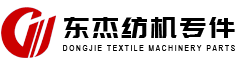 東杰紡機(jī)專件